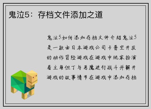 鬼泣5：存档文件添加之道